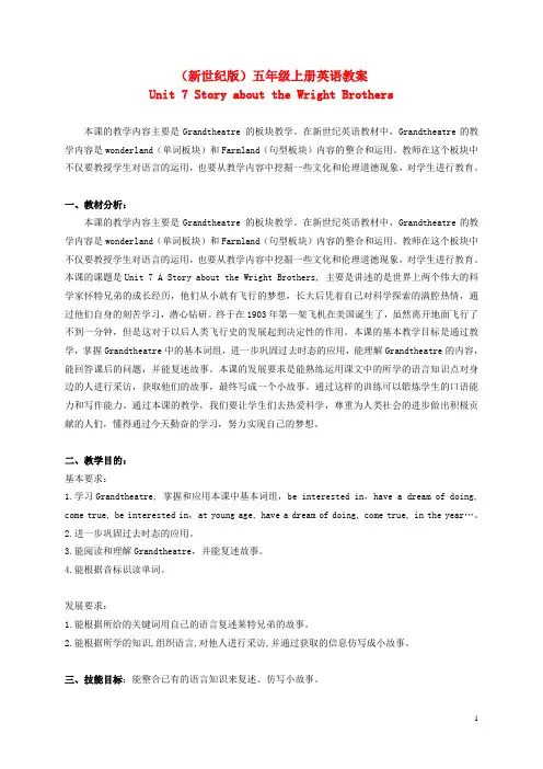 五年级英语上册 Unit 7教案 上海新世纪版