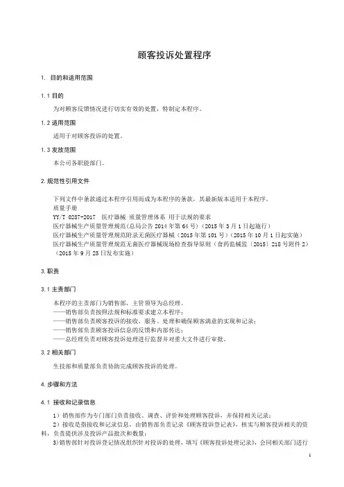 顾客投诉处理程序