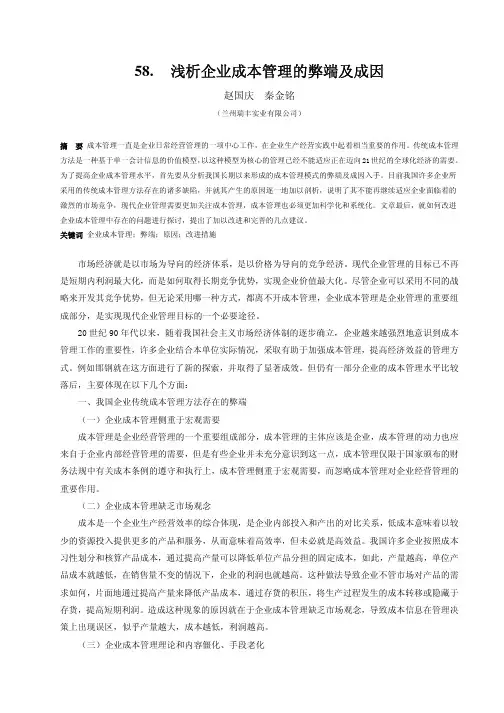 企业成本管理的弊端与原因分析