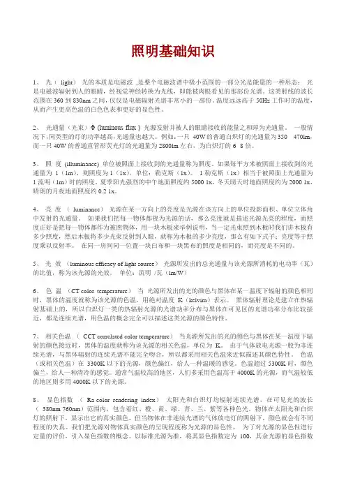 照明基础知识 2