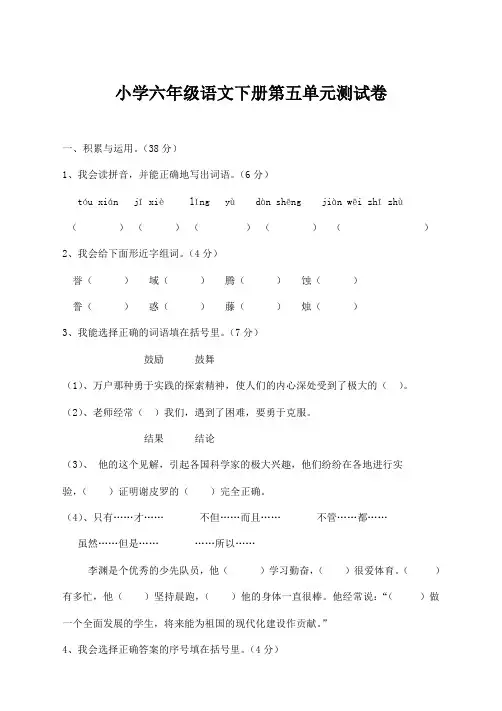 部编版六年级语文下册第五单元测试卷及答案
