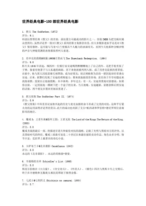 一百部值得欣赏的电影