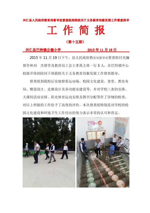 督查义教均衡工作简报