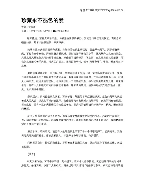 珍藏永不褪色的爱