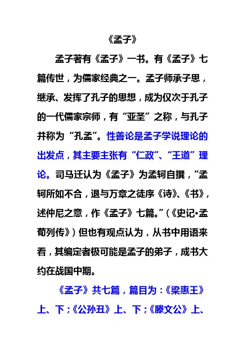 《孟子》主要思想 2