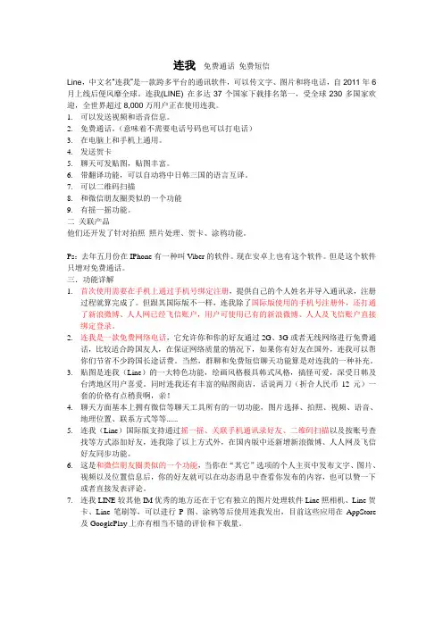 连我LINE--免费通话免费短信的应用软件