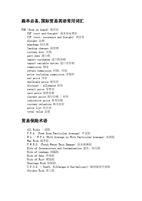 跟单必备,国际贸易英语常用词汇,贸易术语