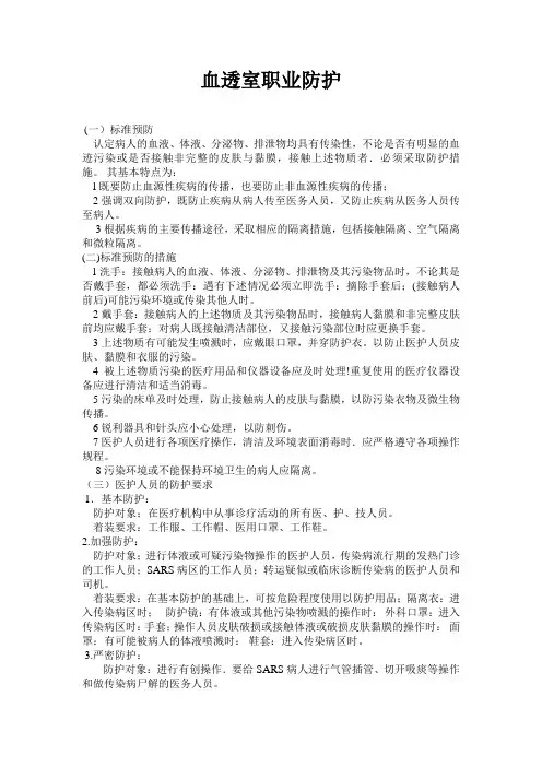 血透室职业防护