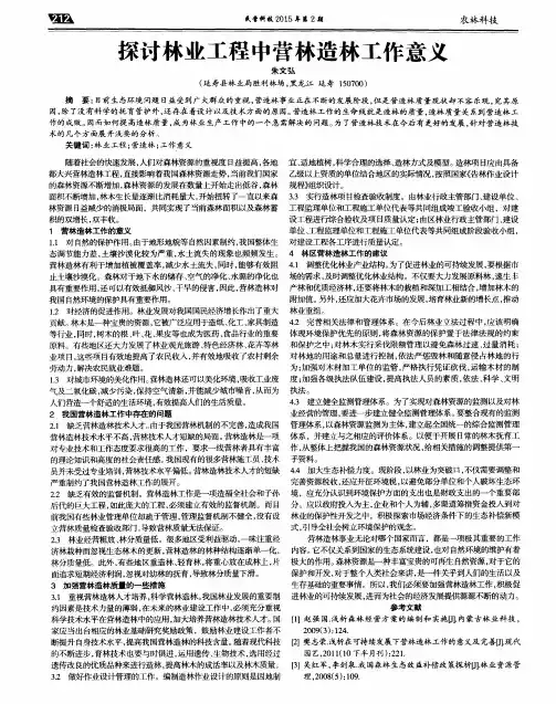 探讨林业工程中营林造林工作意义