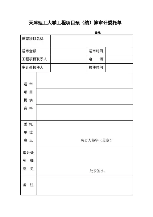 审计委托单