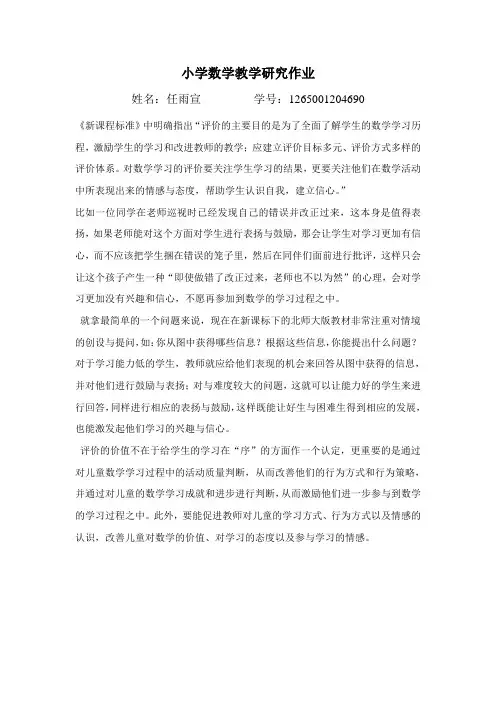 小学数学教学研究03任务作业1