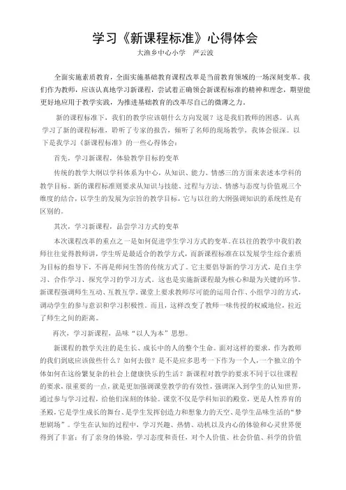 新课标心得体会