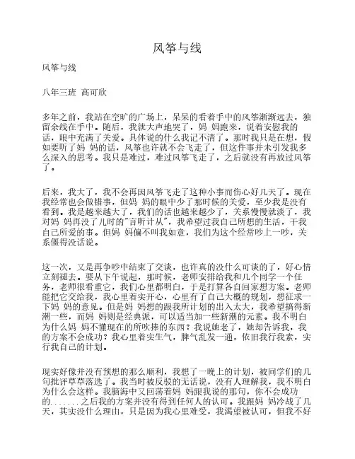 风筝与线