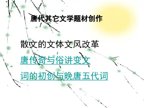 唐代其它文学成就