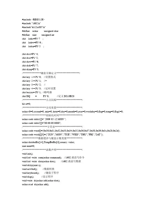单片机万年历DS12C887实现程序