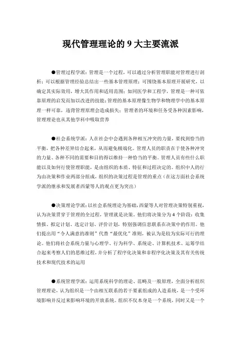 现代管理理论的9大主要流派