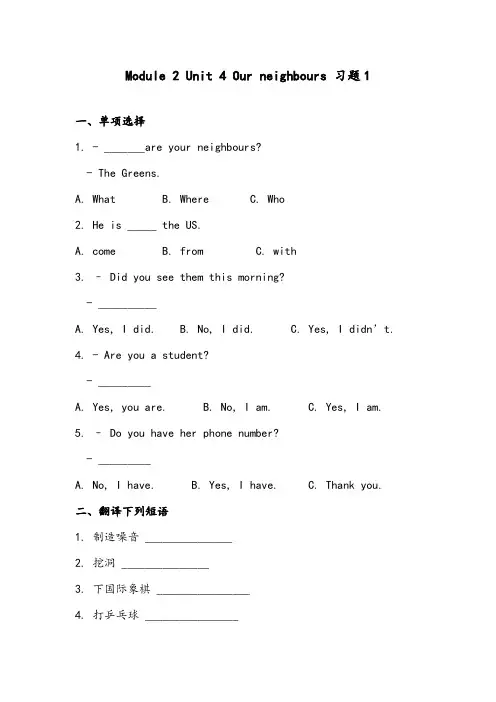 【优质】小学英语沪教版六年级上册Module 2 Unit 4 Our neighbours 精编习题1