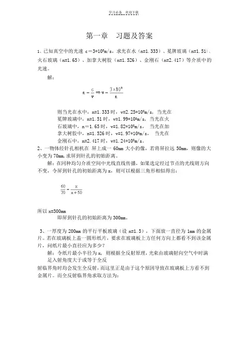 工程光学,郁道银,第一章习题及答案
