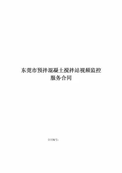中国电信视频监控服务合同