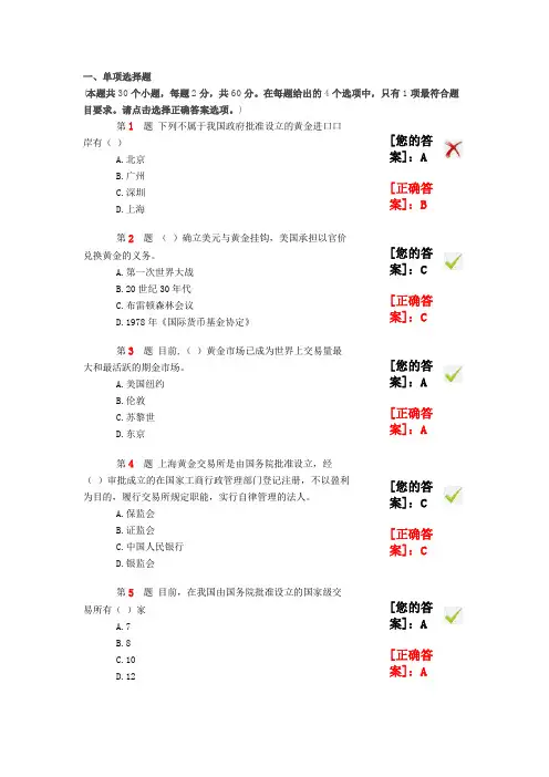 黄金交易员模拟考试1