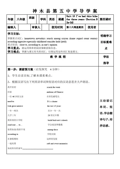 人教版八年级英语下册第10单元第四课时导学案