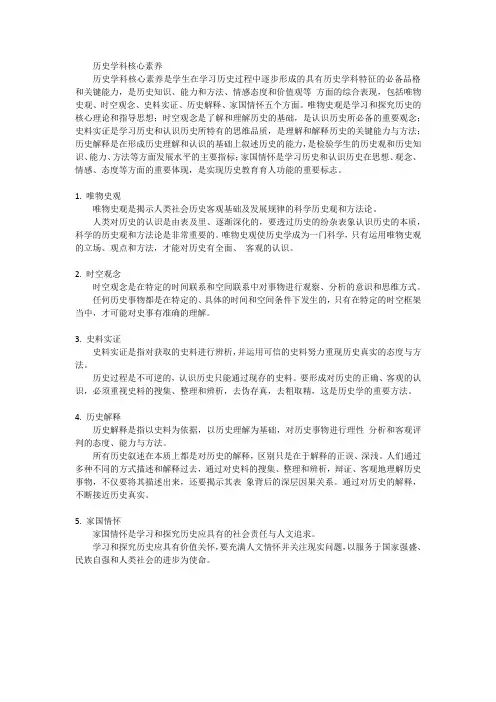 历史学科核心素养