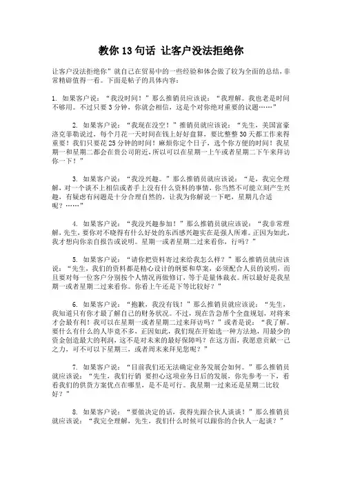 教你13句话 让客户没法拒绝你