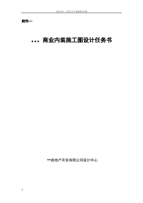 商场室内装饰设计任务书