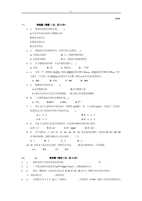数据结构试题及答案(免费下载.xiaoy)