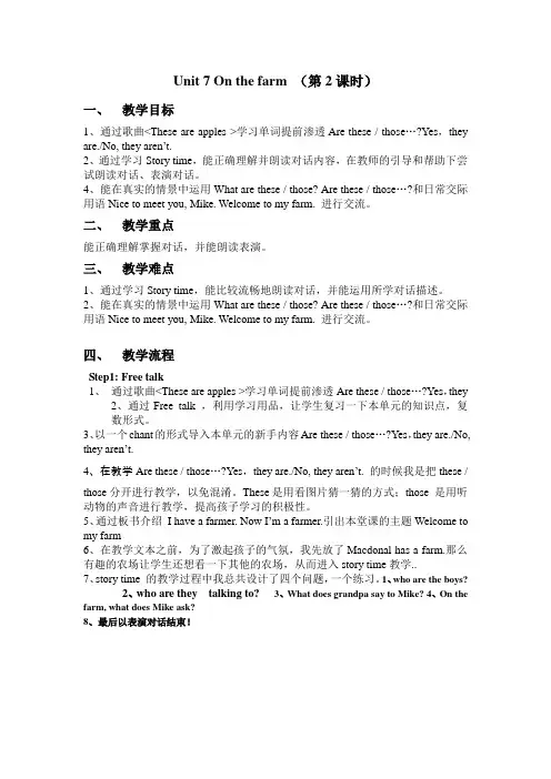 三年级新教材U7on the farm说课稿