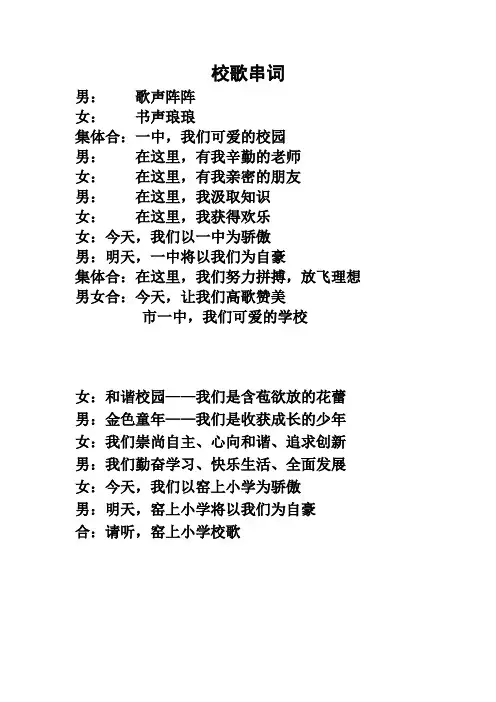 校歌串词