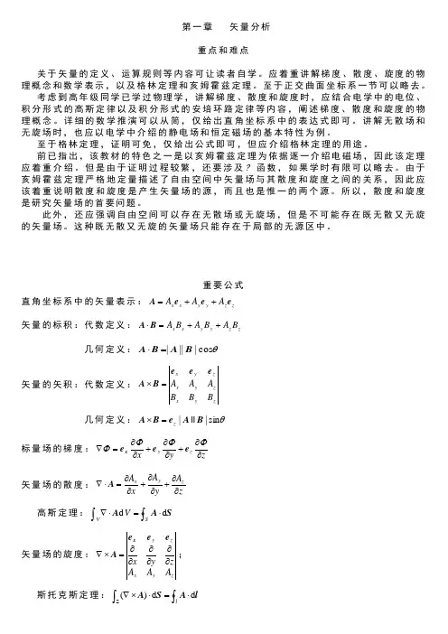 电磁场与电磁波课后答案