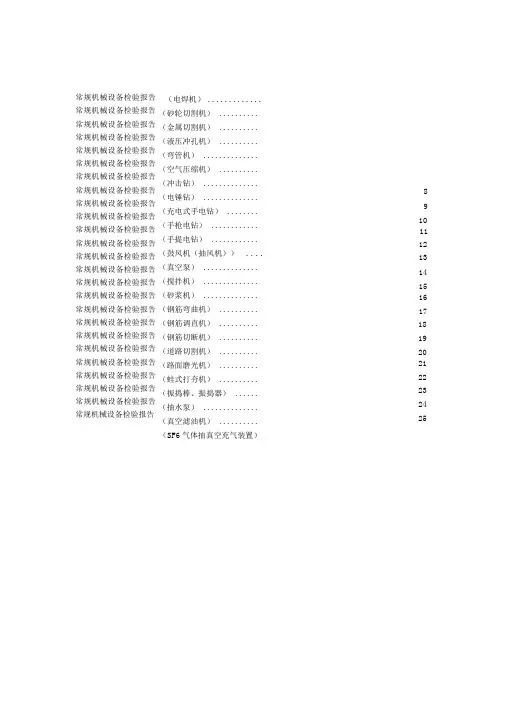 常规机械设备检验报告
