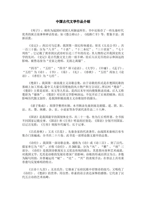 中国古代文学作品介绍