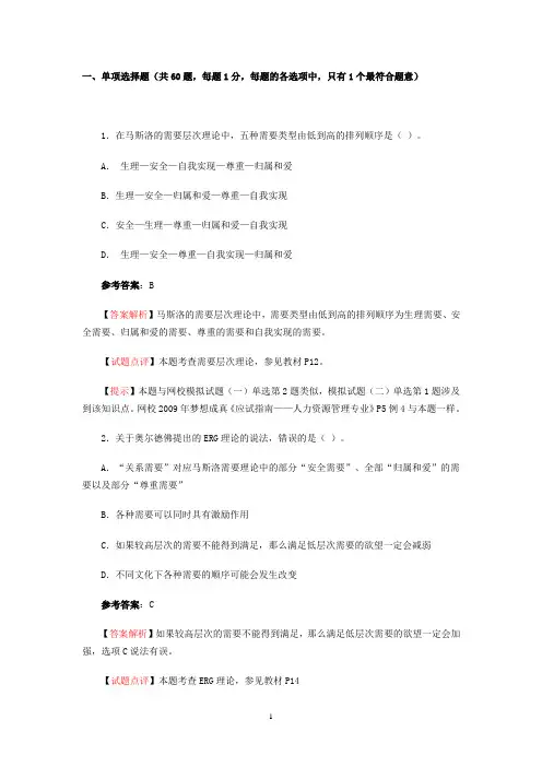 中级经济师人力资源管理真题