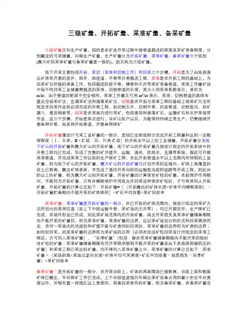 三级矿量解释 详细