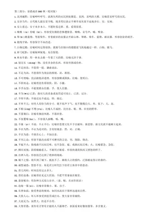 2019 公务员考试言语理解成语总结