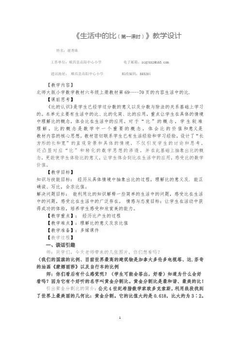 公开课生活中的比教学设计