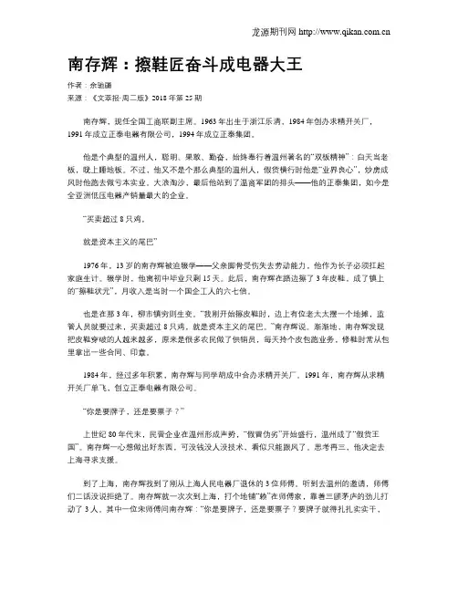 南存辉：擦鞋匠奋斗成电器大王