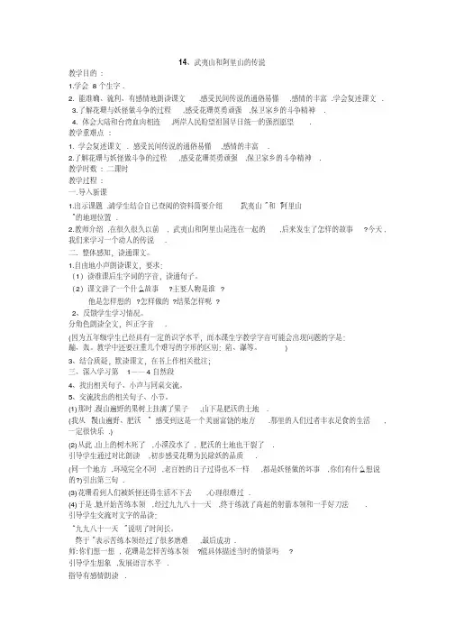 人教课标版语文四年级下册《选读课文8武夷山和阿里山的传说》公开课教学设计_7