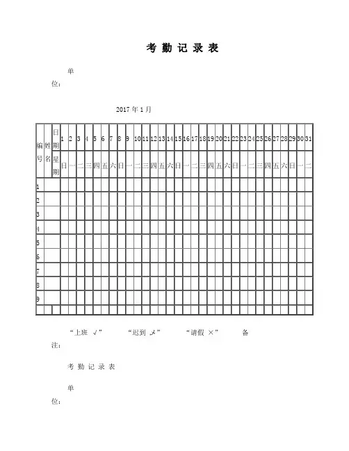 2017年考勤表