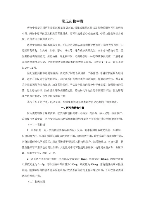 常见药物中毒