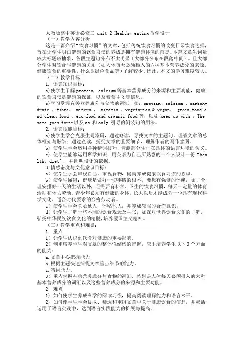 人教版高中英语必修三 unit 2 Healthy eating教学设计
