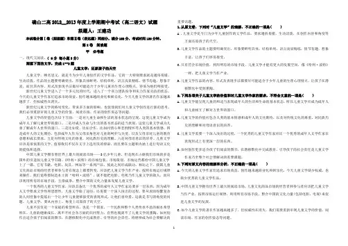 确山二高高二语文期中考试