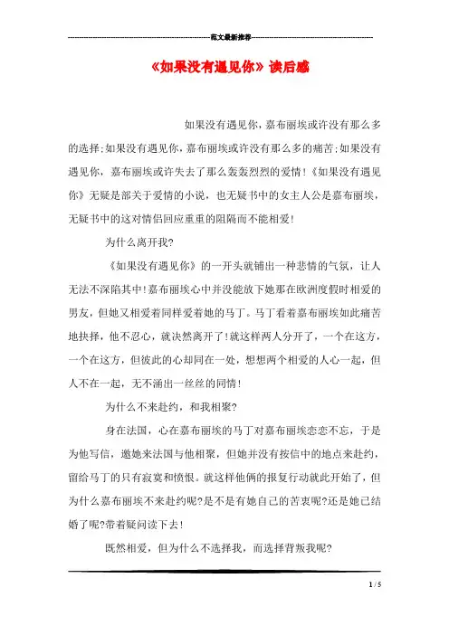 《如果没有遇见你》读后感