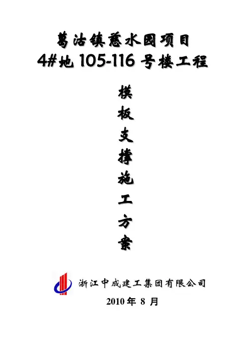 模板支撑施工方案