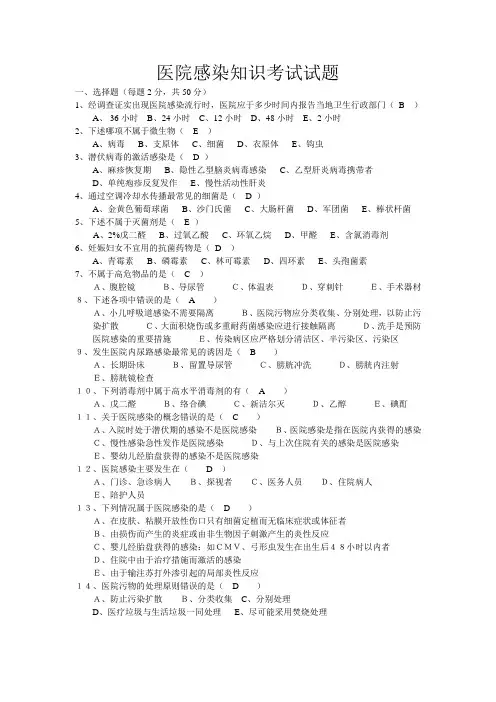 医院感染知识考试试题