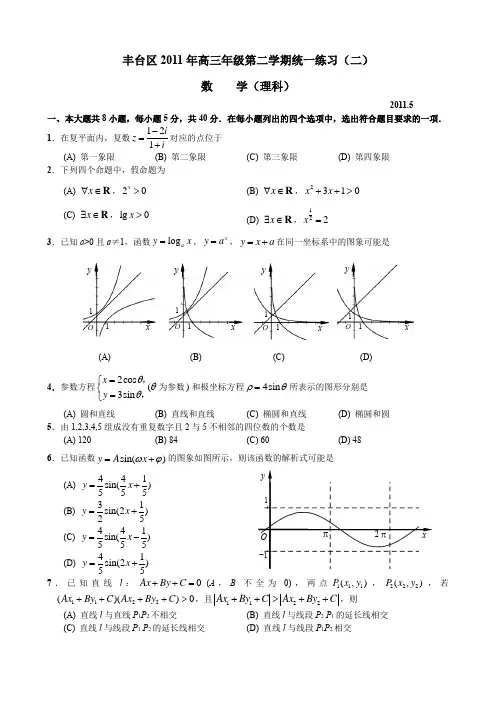 2011年北京市各城区数学二模试题汇总  注意：是5个城区的哦!!
