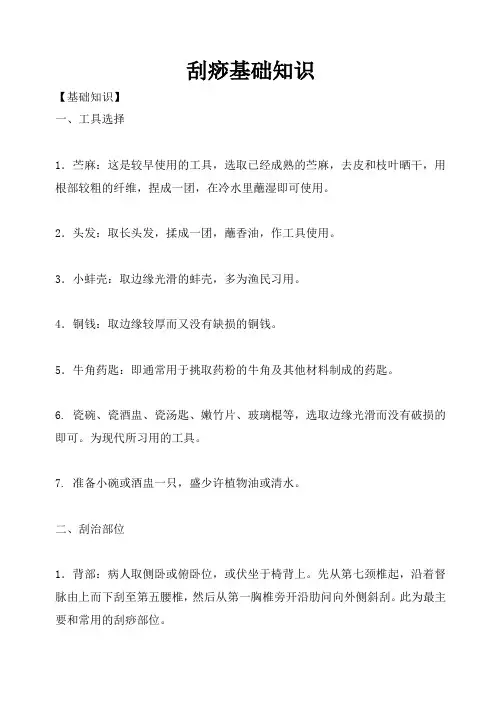刮痧基础知识