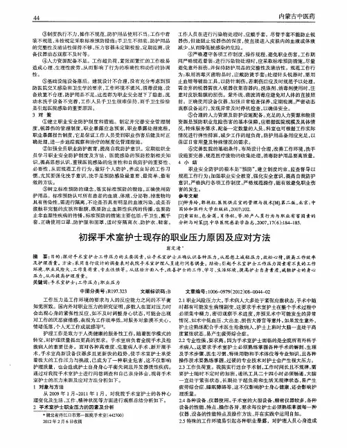 初探手术室护士现存的职业压力原因及应对方法